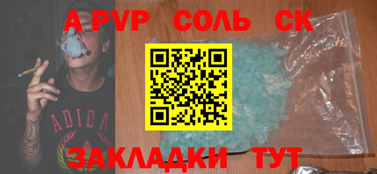 Амурск  Alpha-PVP  А ПВП крисы CK  Alpha-PVP крисы CK  Вход с VPN  А ПВП СК КРИС 