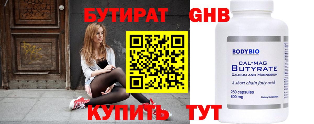 БУТИРАТ жидкий экстази Амурск