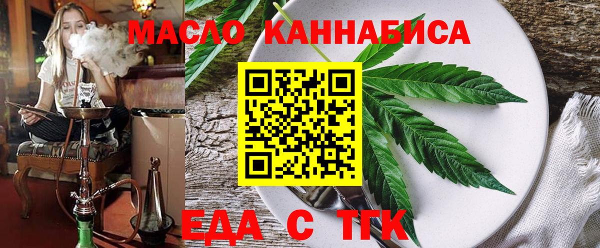 Еда ТГК марихуана  Вход с VPN  Амурск 