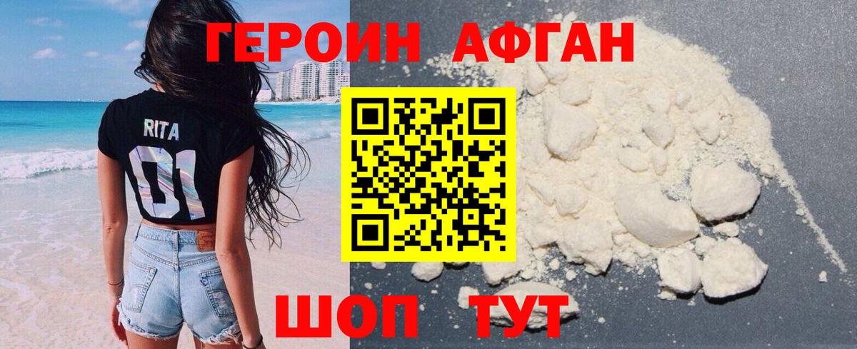 Героин хмурый Амурск