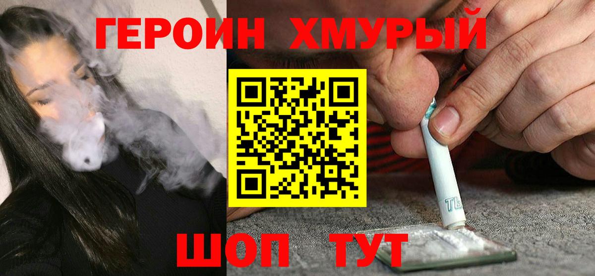 Амурск  ГЕРОИН  Вход с VPN  Героин афганец 