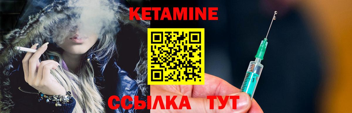 КЕТАМИН ketamine  Вход с VPN  Амурск 