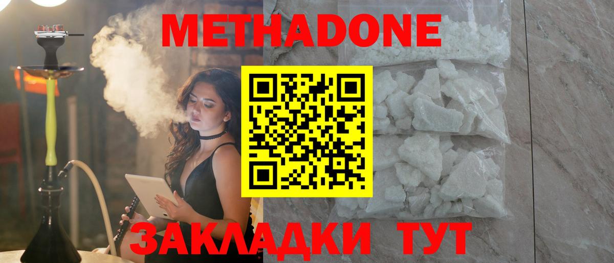 Амурск  Метадон кристалл  МЕТАДОН кристалл  Вход с VPN 