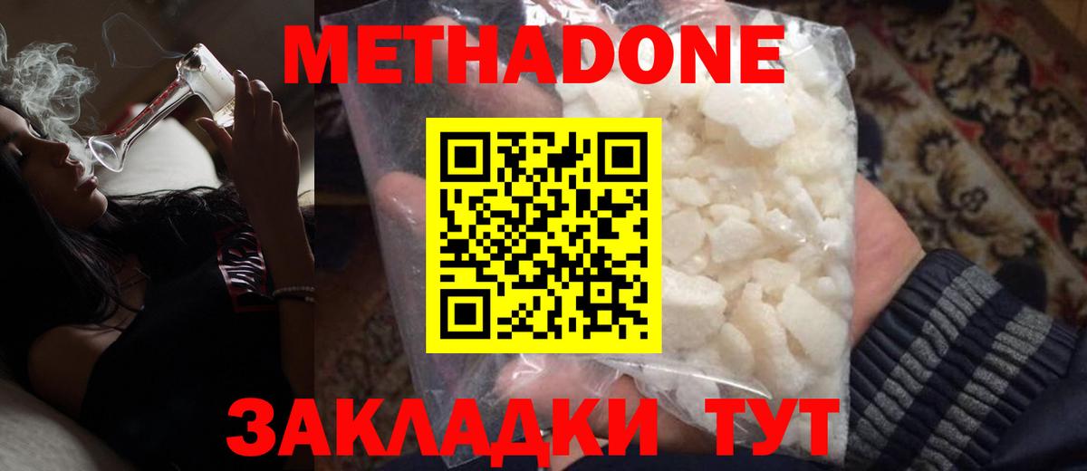 Метадон мёд Амурск